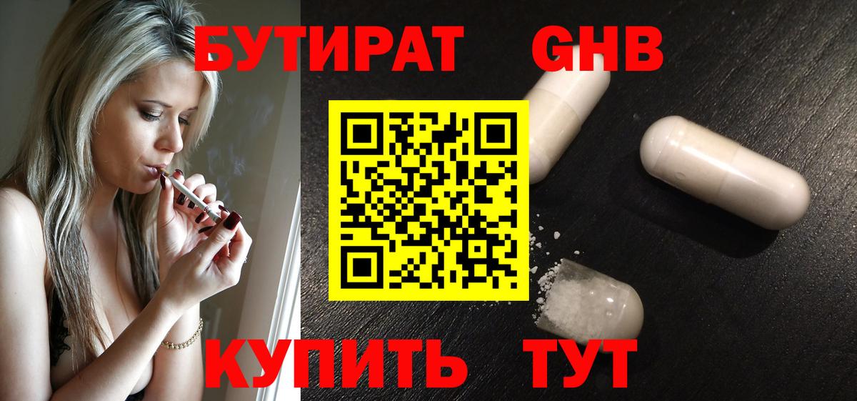 Бутират BDO 33%  Вход с VPN  Кисловодск 