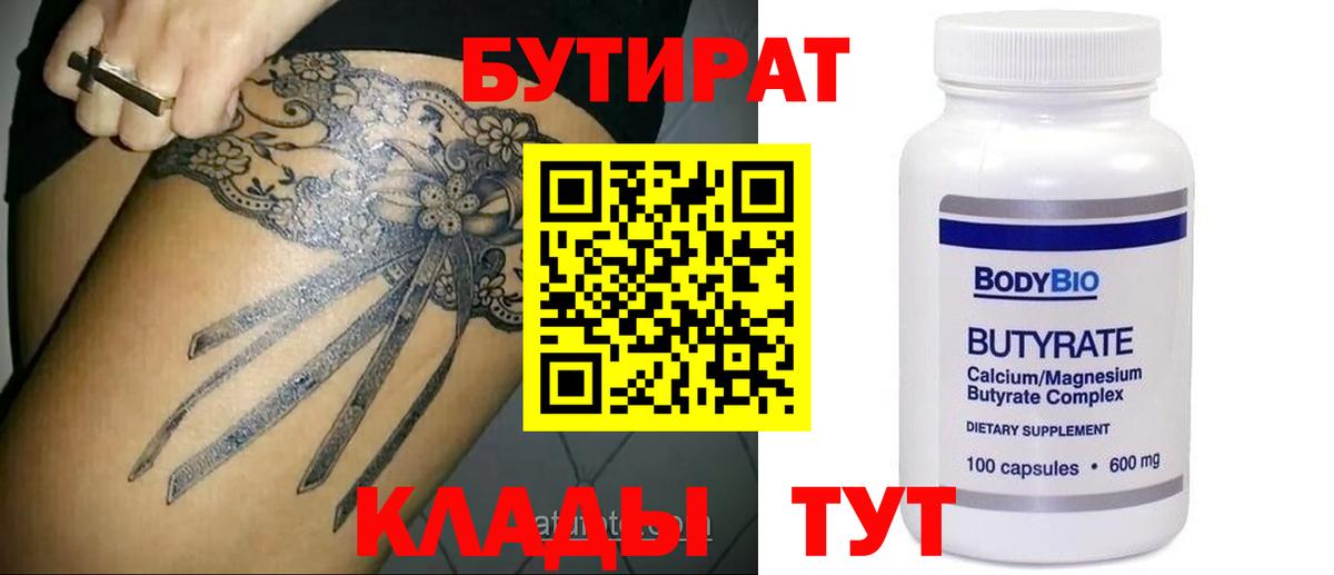 БУТИРАТ жидкий экстази Кисловодск