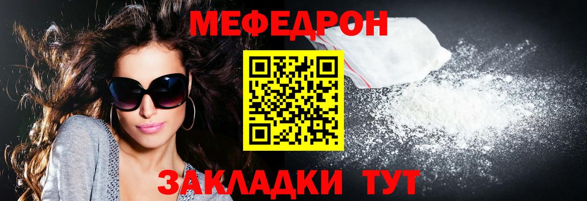 Мефедрон кристаллы Кисловодск