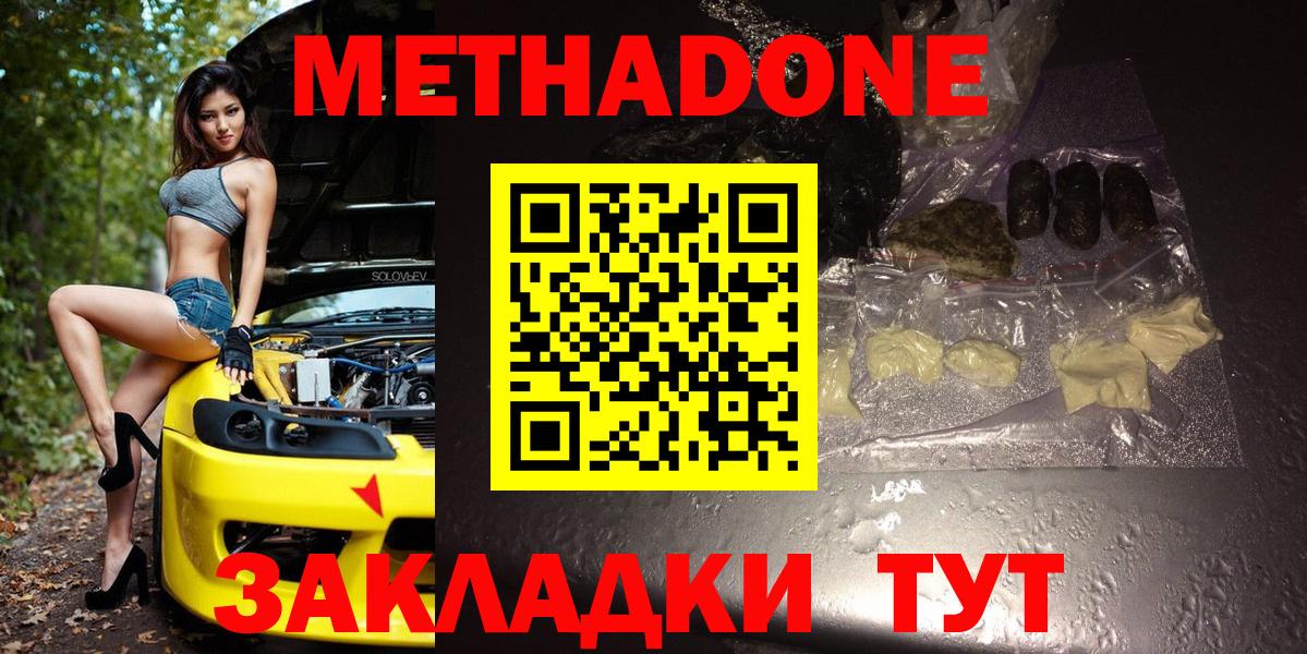 Кисловодск  МЕТАДОН VHQ  Вход с VPN 
