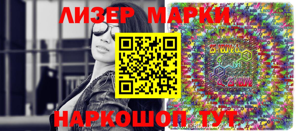 Кисловодск  Марки 25I-NBOMe 1500мкг  Наркотические марки  Марки 25I-NBOMe 1500мкг  Вход с VPN 